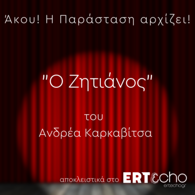 “Ο Ζητιάνος” του Ανδρέα Καρκαβίτσα