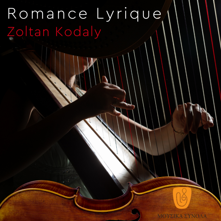 Μουσικά Σύνολα της ΕΡΤ | Zoltan Kodaly: Romance Lyrique