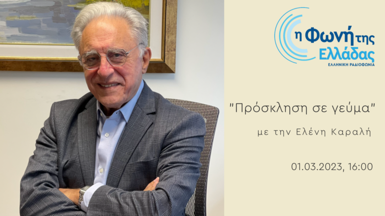 Πρόσκληση σε Γεύμα με την Ελένη Καραλή. Καλεσμένος Ο Δρ. Γεώργιος Τσούκας | 01.03.2023