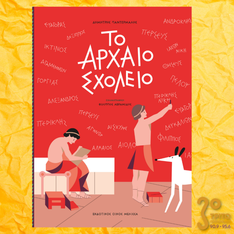 10 Λεπτά ακόμη | Τετάρτη 5 Απριλίου 2023