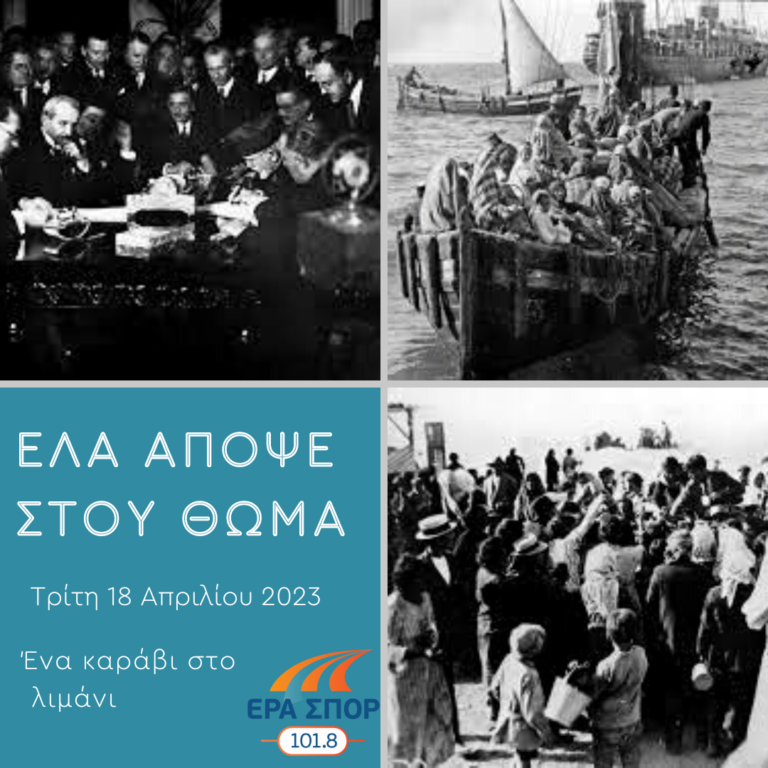 Ένα καράβι στο λιμάνι | 18.04.2023
