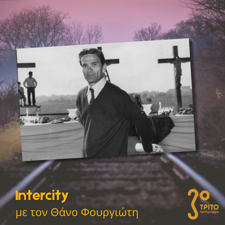 “Intercity” με τον Θάνο Φουργιώτη | 12.04.2023