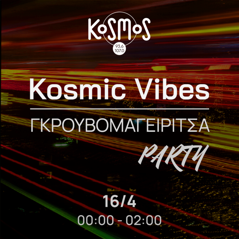 Κosmic Vibes με τον Πάνο Χρονόπουλο | 16.04.2023