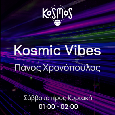 Κosmic Vibes με τον Πάνο Χρονόπουλο | 13.08.2023