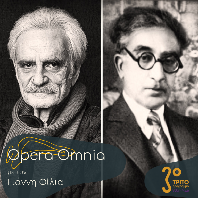 “Opera Omnia” με τον Γιάννη Φίλια | 29.04.2023