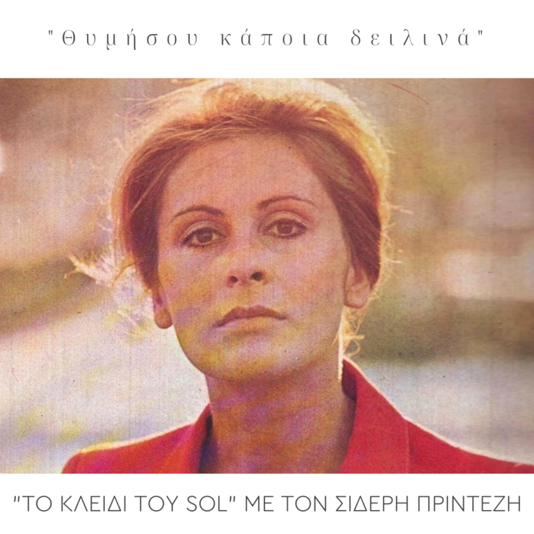 Το Κλειδί του Sol με τον Σιδερή Πρίντεζη | 10.04.2023