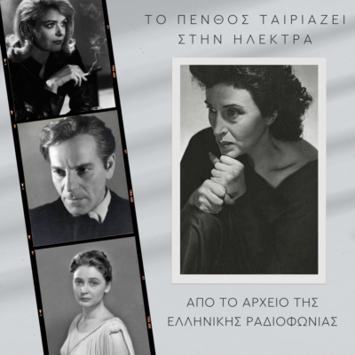 Το πένθος ταιριάζει στην Ηλέκτρα – «Κατατρεγμένοι»