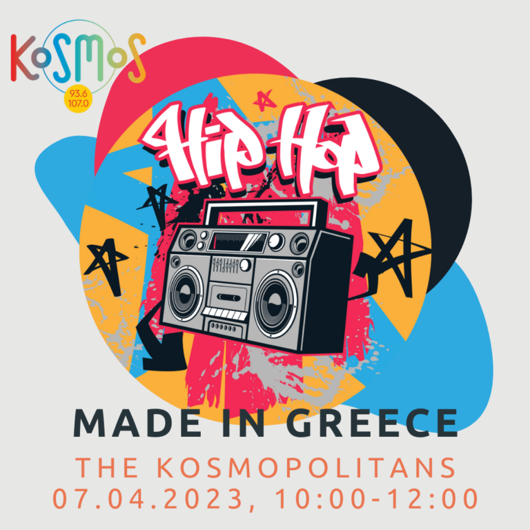 The Kosmopolitans – Λεωνίδας Αντωνόπουλος και Γιάννης Δημητριάδης | 07.04.2023