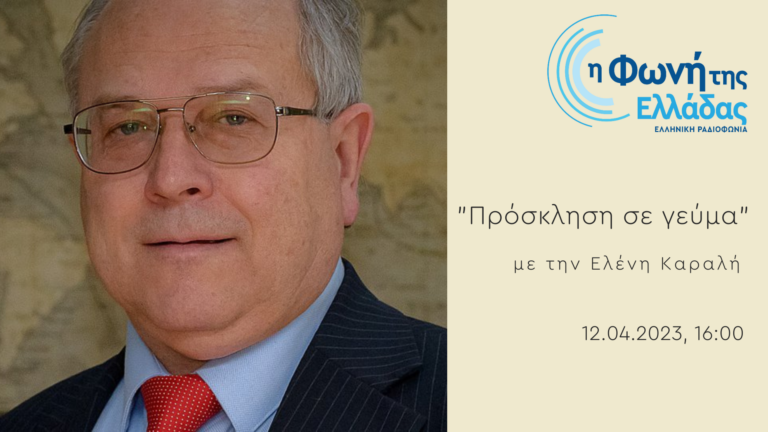 Πρόσκληση σε Γεύμα, με την Ελένη Καραλή | 12.04.2023