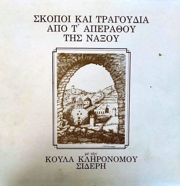 « Σκοποί και τραγούδια από τ’ Απεράθου της Νάξου» | 23.05.2023