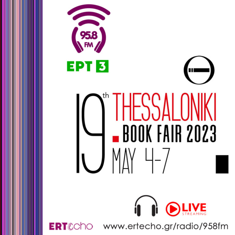 19η Διεθνή Έκθεση Βιβλίου Θεσσαλονίκης | 06.05.2023