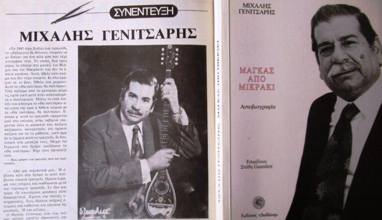 «Μιχάλης Γενίτσαρης: Τα τραγούδια του και μια συνέντευξη 40 χρόνια πριν» | 16.05.2023
