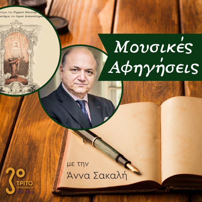 “Μουσικές αφηγήσεις” με την Άννα Σακαλή | 14.05.2023