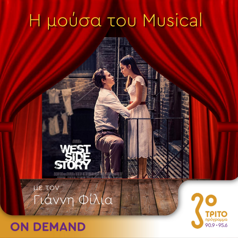 “Η Μούσα του Musical” με τον Γιάννη Φίλια | 31.05.2023