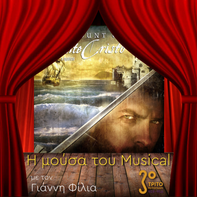 “Η Μούσα του Musical” με τον Γιάννη Φίλια | 03.05.2023