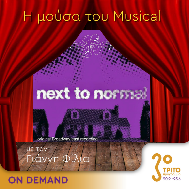 “Η Μούσα του Musical” με τον Γιάννη Φίλια | 07.06.2023