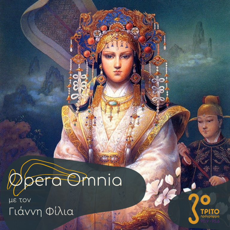 “Opera Omnia” με τον Γιάννη Φίλια | 27.05.2023