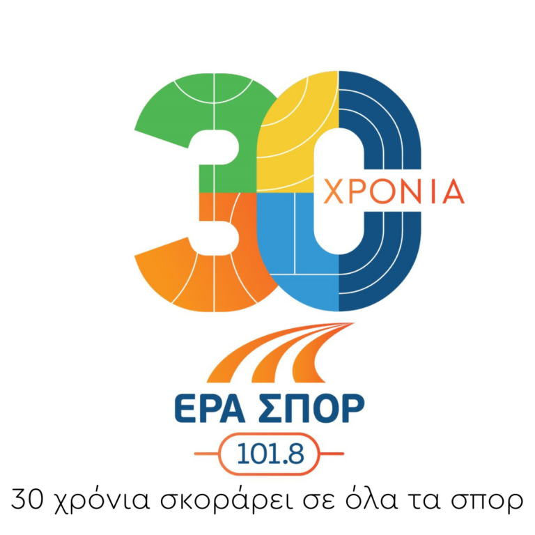 30 Χρόνια ΕΡΑσπορ | 03.05.2023