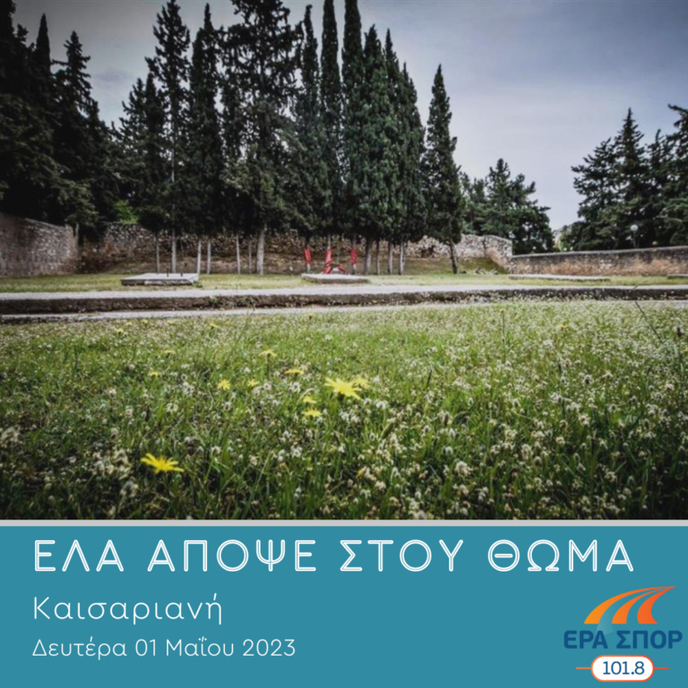 Καισαριανή | 01.05.2023