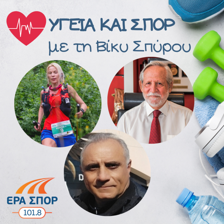 Ο Διονύσης Κοδέλλας, η Ασημίνα Ιγγλέζου και ο Παντελής Τζερτζεβέλης στο Υγεία και Σπορ | 01.10.2022