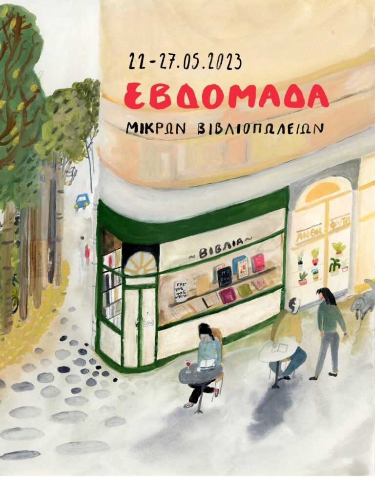 Εβδομάδα Μικρών Βιβλιοπωλείων – Little Bookstores Week 2023 | Καλημέρα – 958fm | 12 Μαΐου 2023