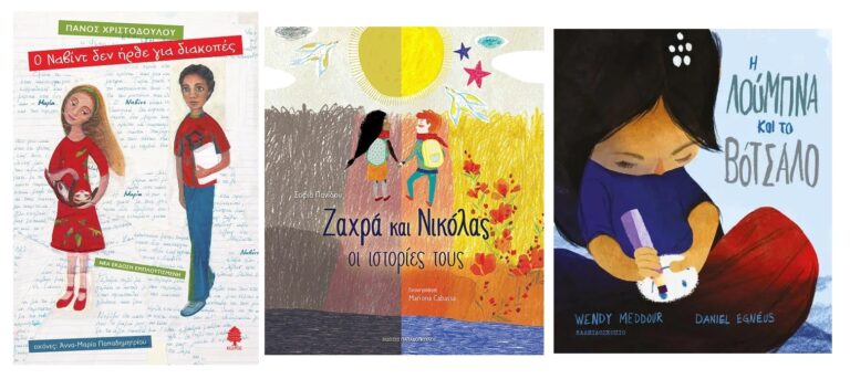  “Ο Ναβίντ δεν ήρθε για διακοπές” / “Ζαχρά και Νικόλας, οι ιστορίες τους” / “Η Λούμπνα και το βότσαλο” | Καλημέρα – 958fm | 16 Ιουνίου 2023