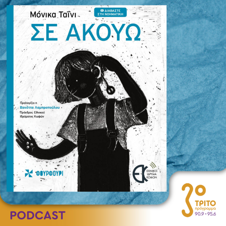 10 Λεπτά ακόμη | Τετάρτη 21 Ιουνίου 2023