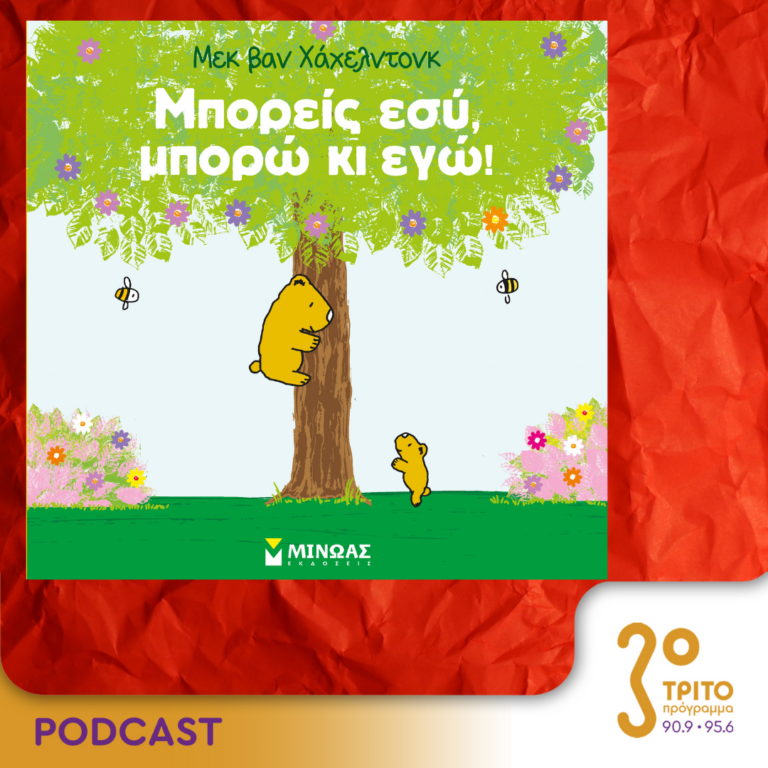10 Λεπτά ακόμη | Παρασκευή 16 Ιουνίου 2023