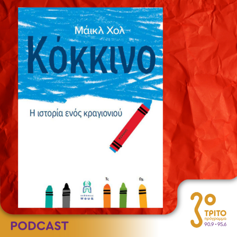 10 Λεπτά ακόμη | Πέμπτη 22 Ιουνίου 2023