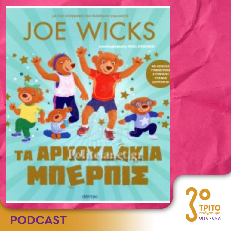 10 Λεπτά ακόμη | Πέμπτη 29 Ιουνίου 2023