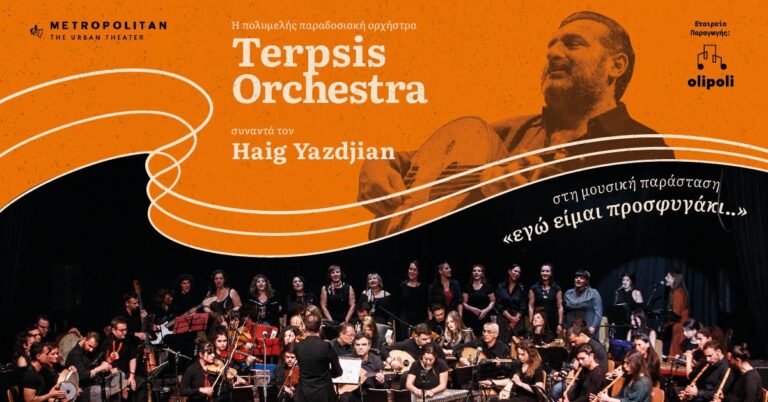 Χάικ Γιαζιτζιάν – Terpsis Orchestra | Καλημέρα – 958fm | 15 Ιουνίου 2023