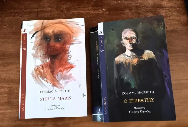 Cormac McCarthy “Ο επιβάτης” & “Stella Maris”  | Καλημέρα – 958fm | 19 Ιουνίου 2023
