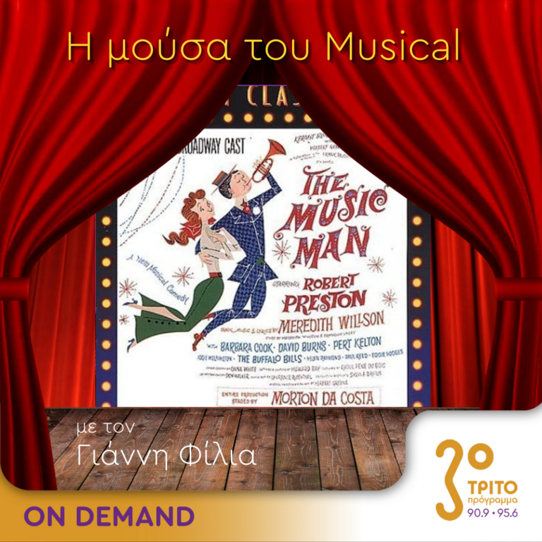 “Η Μούσα του Musical” με τον Γιάννη Φίλια | 05.07.2023