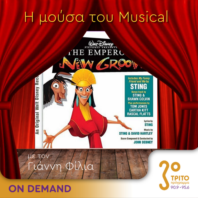 “Η Μούσα του Musical” με τον Γιάννη Φίλια | 28.06.2023