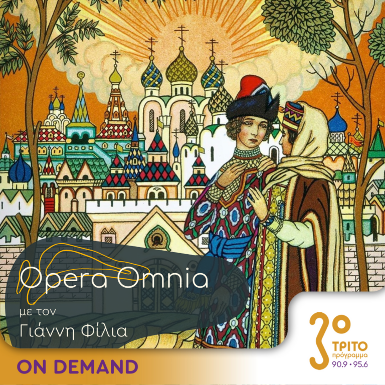 “Opera Omnia” με τον Γιάννη Φίλια | 17.06.2023