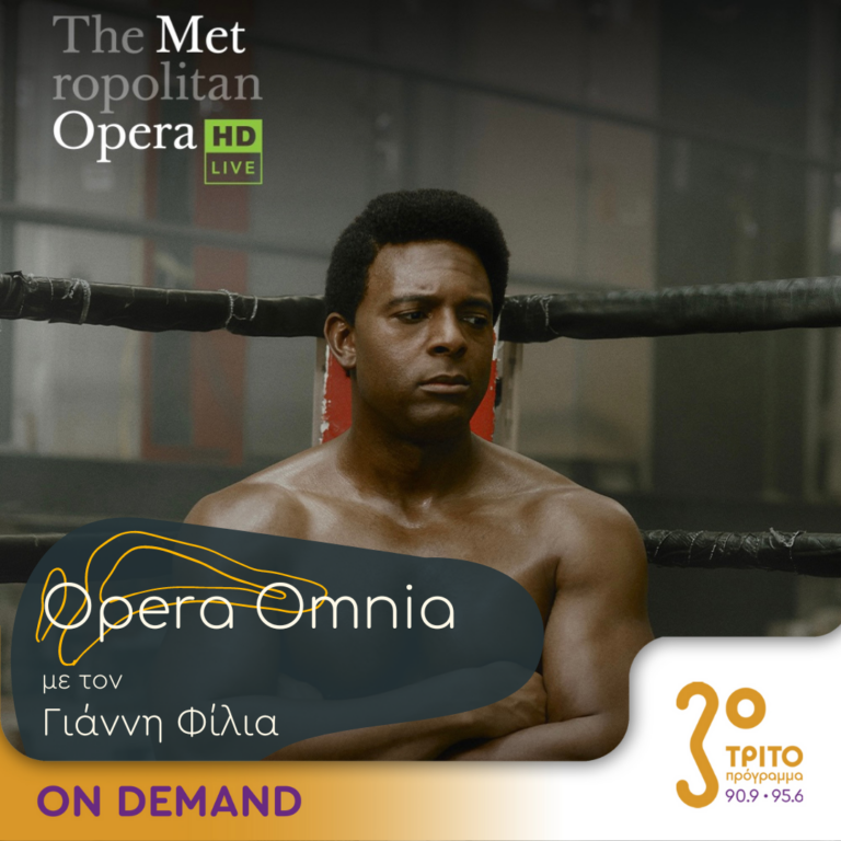 “Opera Omnia” με τον Γιάννη Φίλια | 01.07.2023