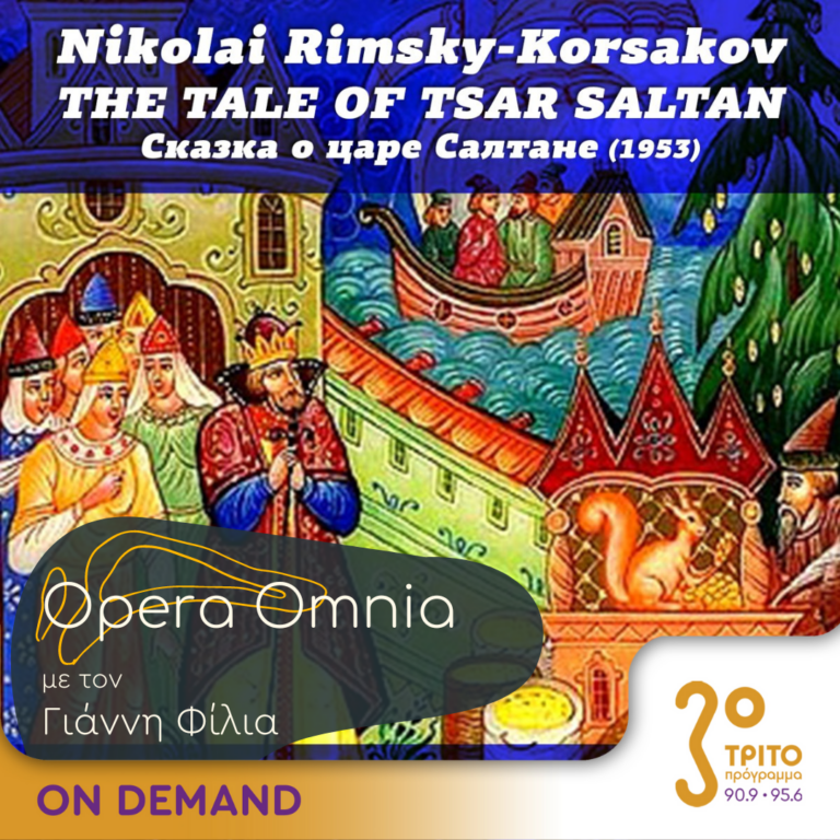 “Opera Omnia” με τον Γιάννη Φίλια | 24.06.2023