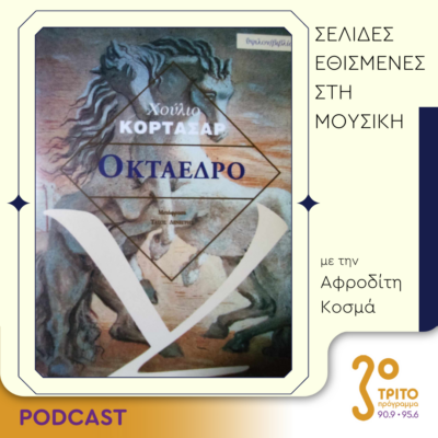 Σελίδες Εθισμένες στη Μουσική | Δευτέρα 26 Ιουνίου 2023