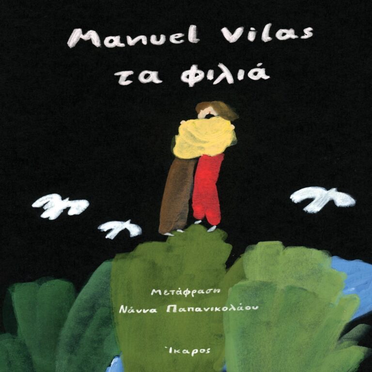 Για “Τα φιλιά” του Manuel Vilas