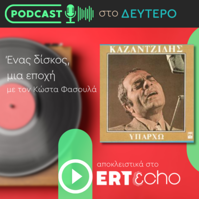 Κύκλος 1ος, επεισόδιο 7ο : Υπάρχω | 22.06.2023