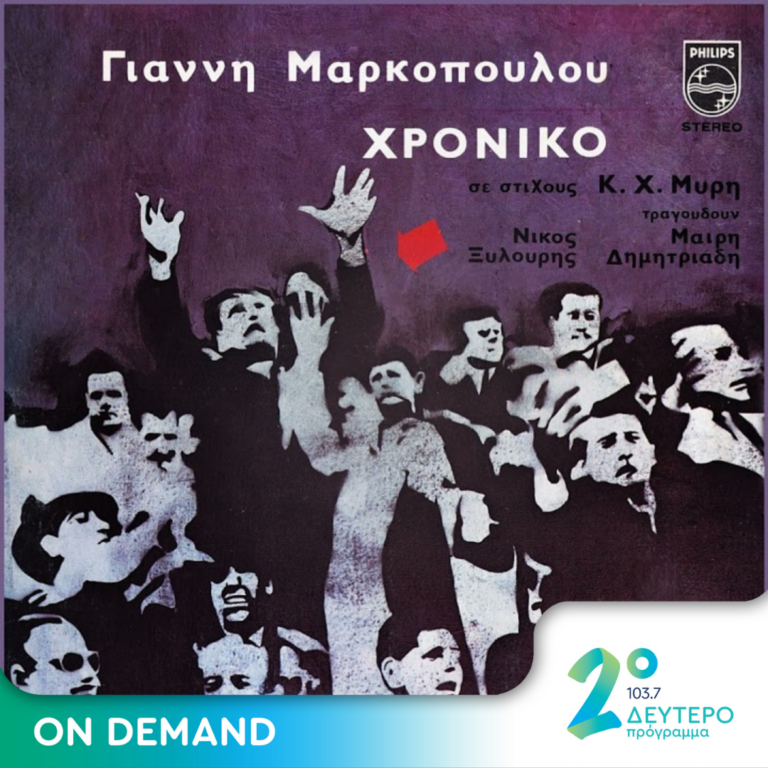 “Το χρονικό του Χρονικού” | 12.06.2023