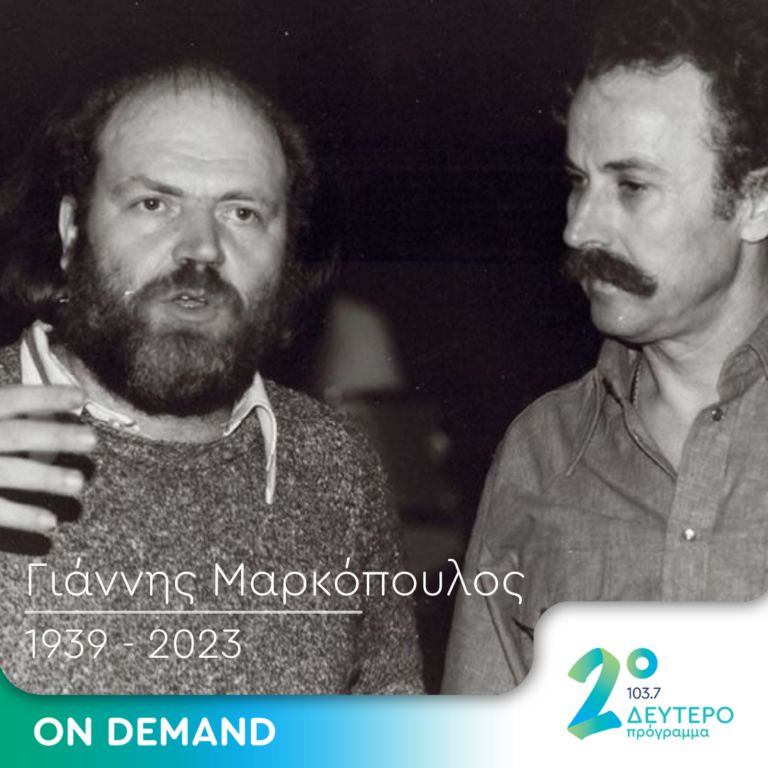 Γιάννης Μαρκόπουλος (1939-2023)- Ήρωες και σύμβολα στο έργο του | 11.06.2023