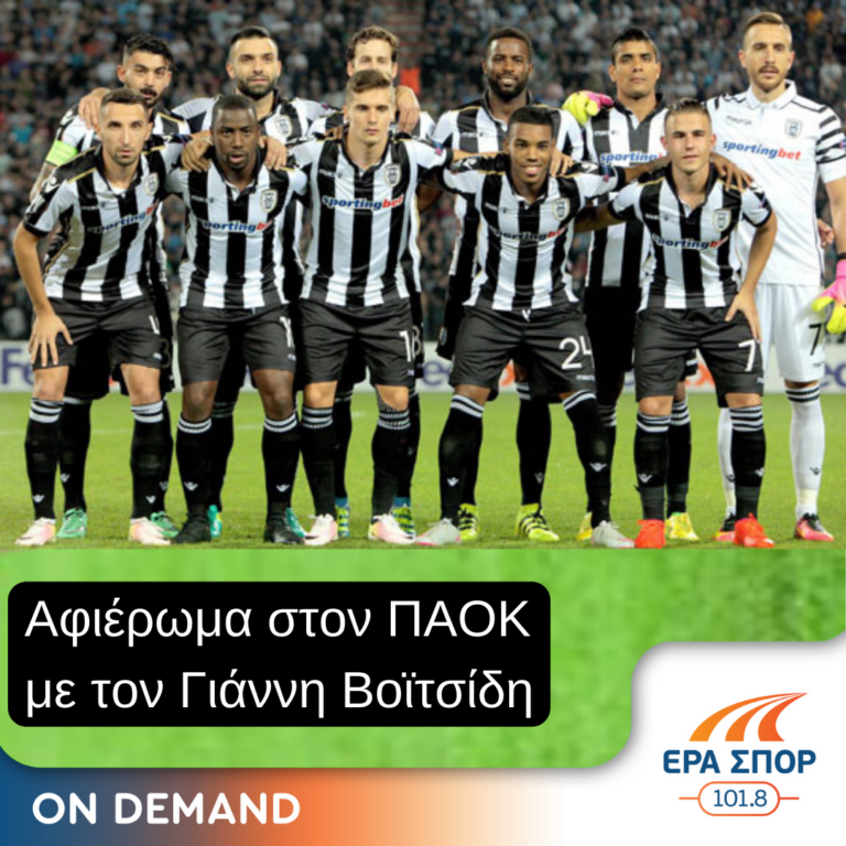 Αφιέρωμα ΠΑΟΚ : Μια σεζόν με έντονα συναισθήματα | 19.06.2023