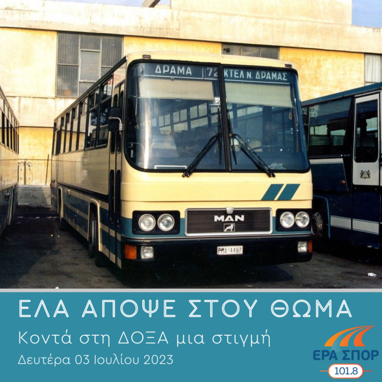 «Κοντά στη Δόξα μια στιγμή» | 03.07.2023