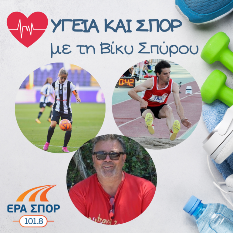 Η Θωμαή Βαρδαλή, ο Δημήτρης Τσιάμης και ο Δημήτρης Λαλουδάκης στο Υγεία και Σπορ | 10.06.2023