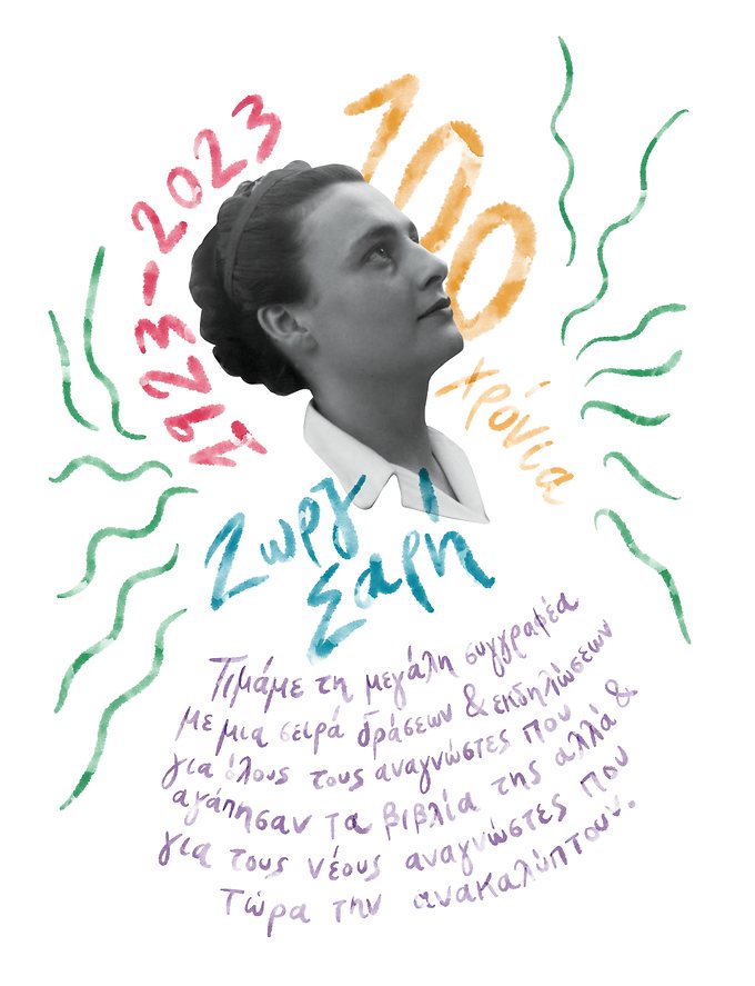 Ζωρζ Σαρή | Καλημέρα – 958fm | 07 Ιουλίου 2023