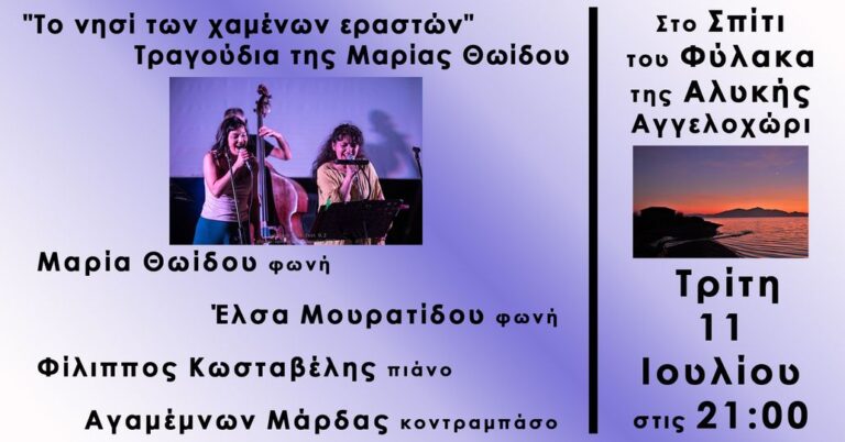 Μαρία Θωίδου – Έλσα Μουρατίδου | Καλημέρα – 958fm |  10 Ιουλίου 2023
