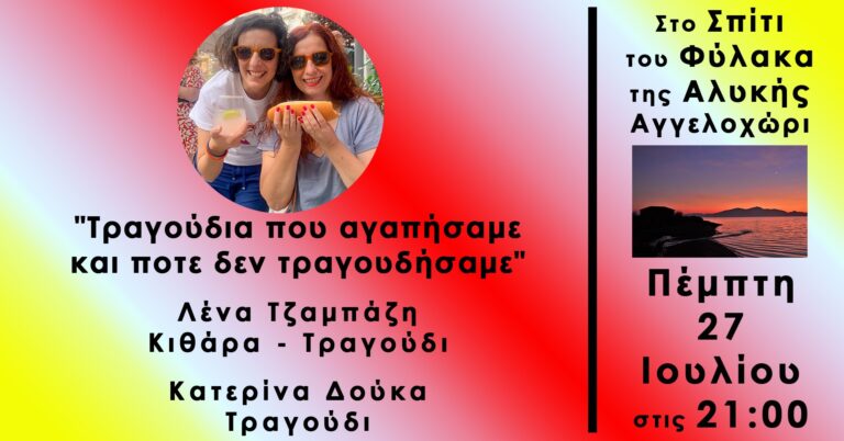 Κατερίνα Δούκα – Λένα Τζαμπάζη, live στο στούντιο του 958fm | Καλημέρα – 958fm | 26 Ιουλίου 2023