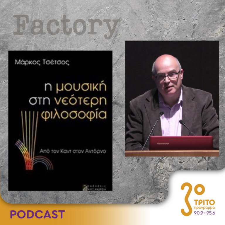 Factory- Ιδέες/Τέχνες | 09.07.2023