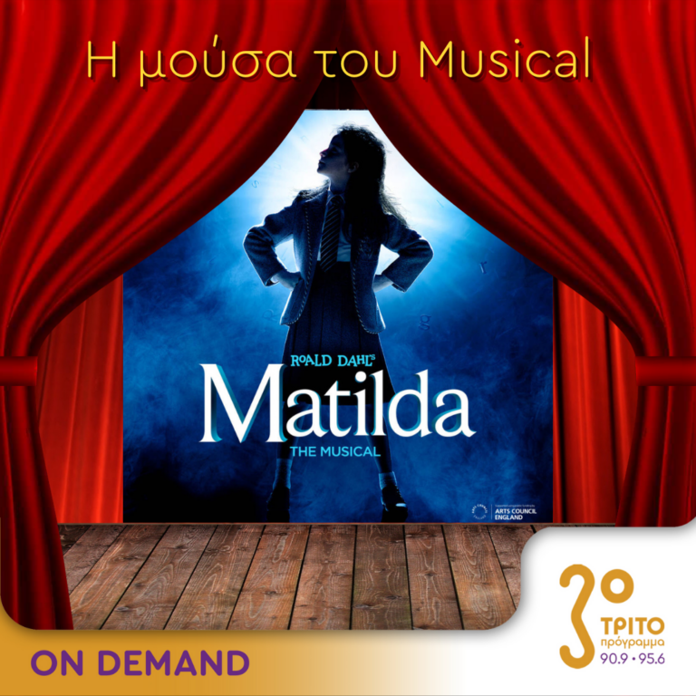 “Η Μούσα του Musical” με τον Γιάννη Φίλια | 02.08.2023